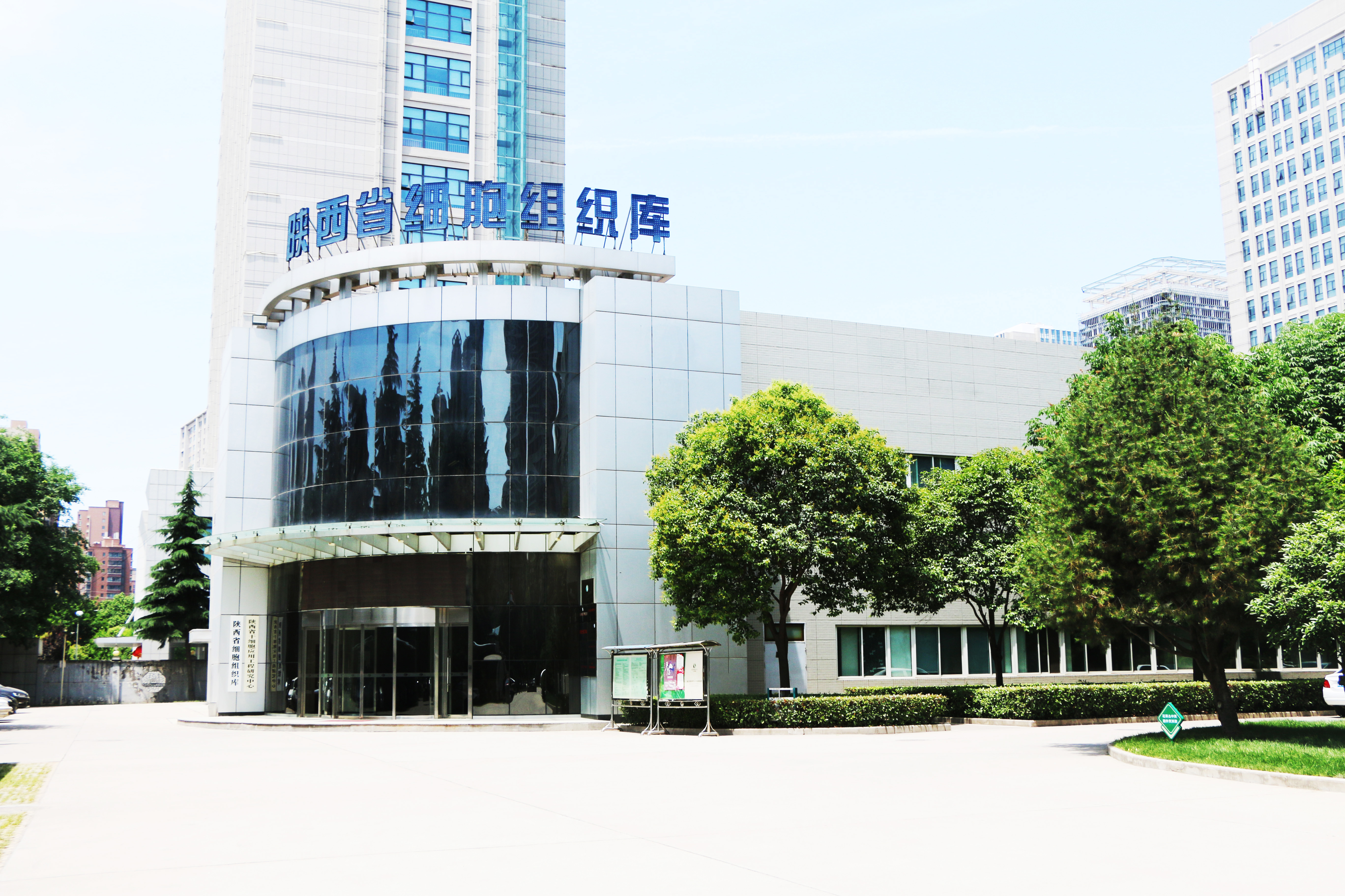 陕西省细胞组织库外景扣掉人.JPG